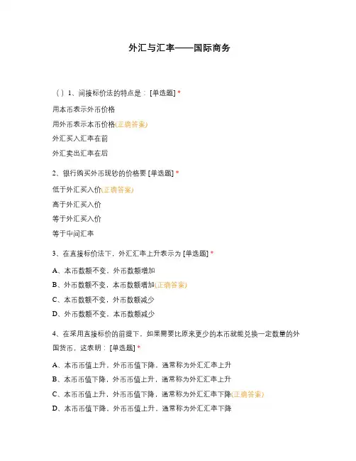 外汇与汇率——国际商务
