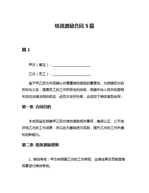 绩效激励合同5篇