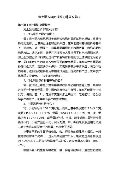 测土配方施肥技术（精选5篇）