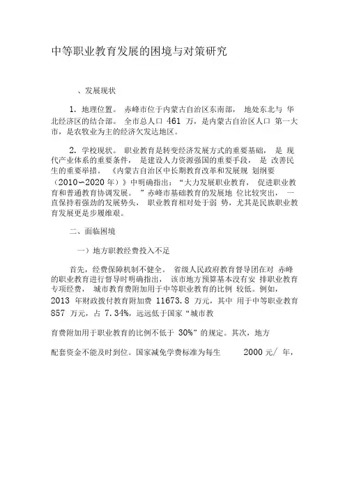 中等职业教育发展的困境与对策研究-2019年教育文档