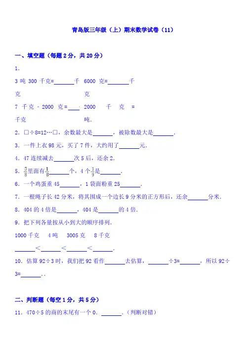 2020年三年级上册数学期末试题-∣青岛版(含答案) (2)