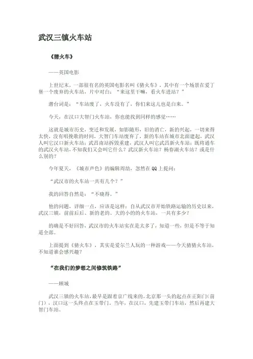 武汉三镇火车站