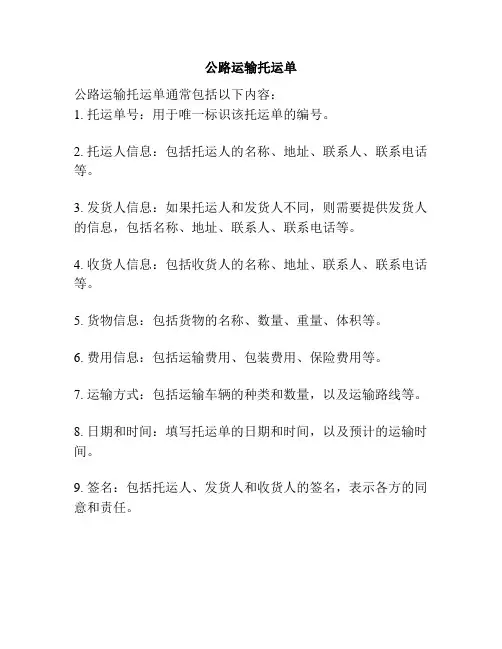 公路运输托运单