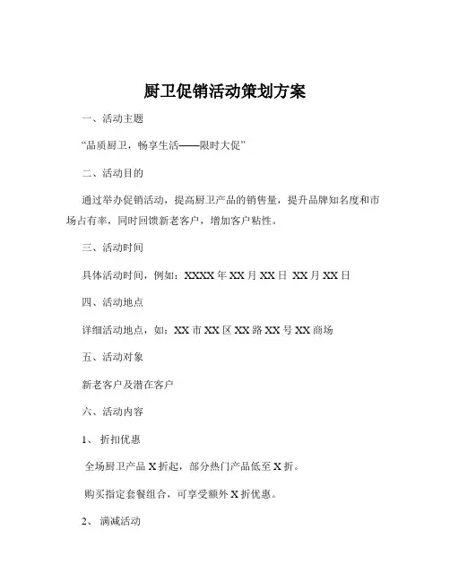 厨卫促销活动策划方案