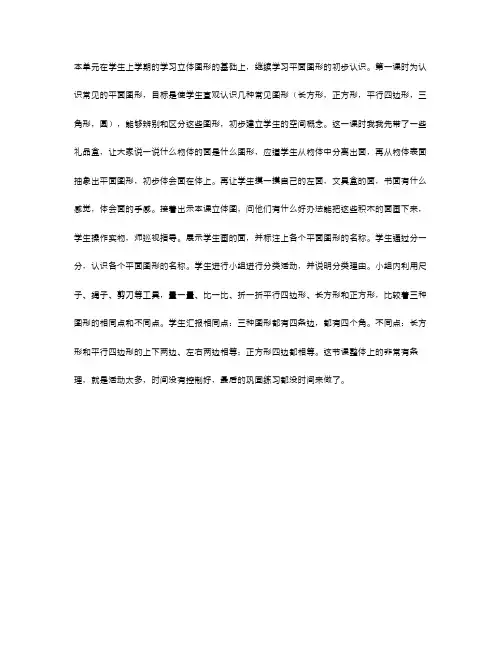 人教版一年级数学下册《认识图形》教学反思