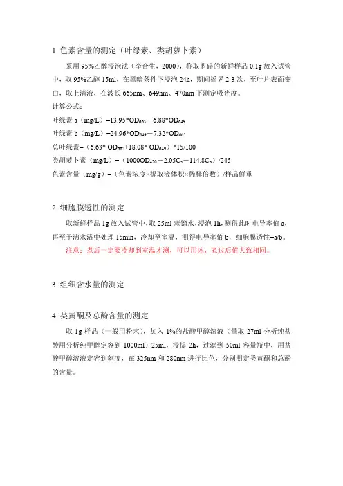 生理指标的测定2