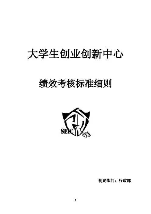 大学生创业创新中心绩效考核