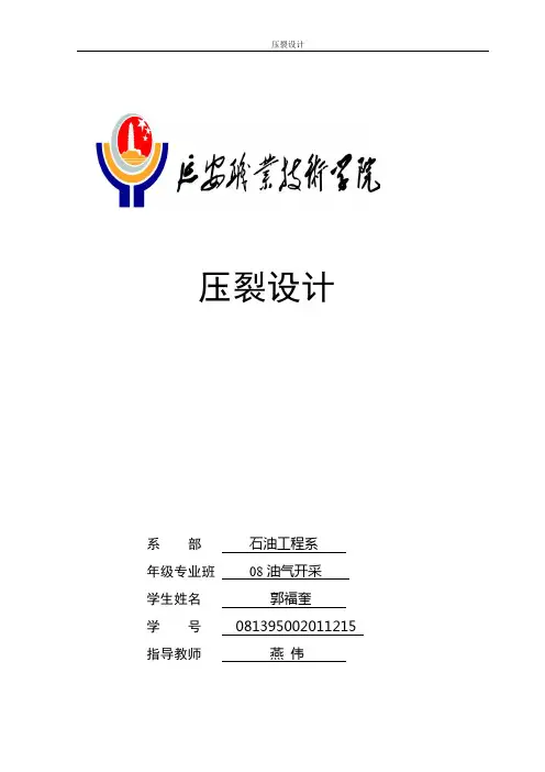 压裂设计