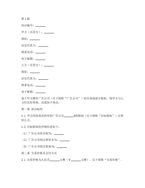 广告公司买卖协议书范本(3篇)
