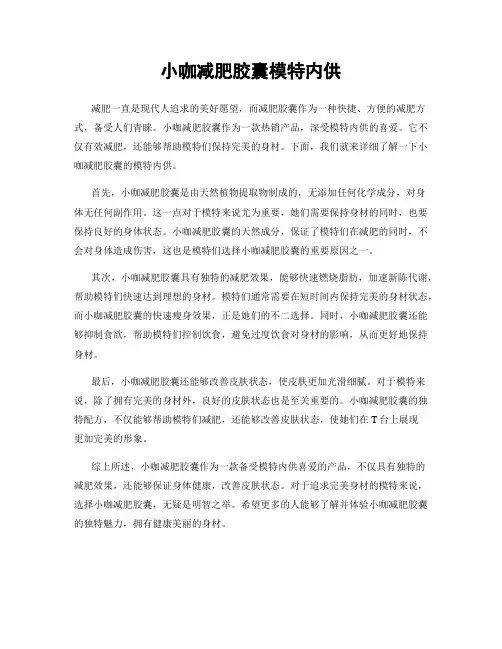 小咖减肥胶囊模特内供