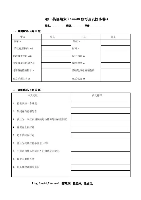 牛津译林版七年级英语上册期末复习 Unit8 默写及巩固小卷4(无答案)