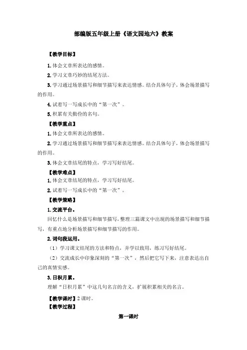 部编版五年级上册《语文园地六》教案、教学设计(共3篇)