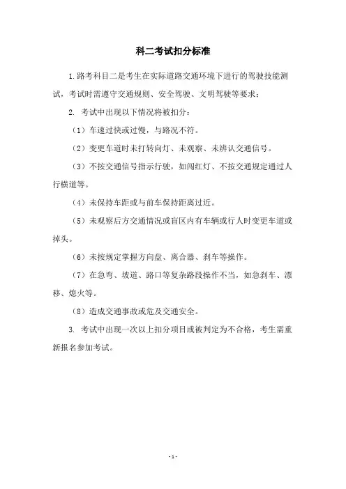 科二考试扣分标准