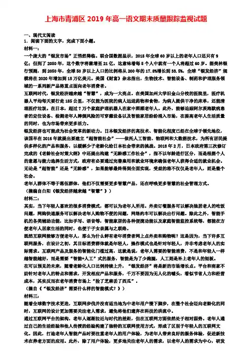 上海市青浦区2019年高一语文期末质量跟踪监视试题