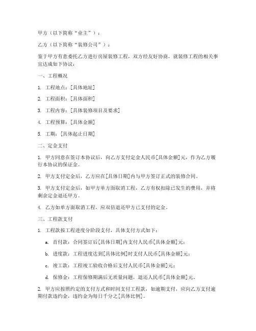 装修公司签单定金协议书