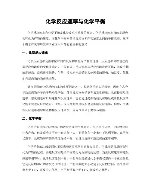 化学反应速率与化学平衡