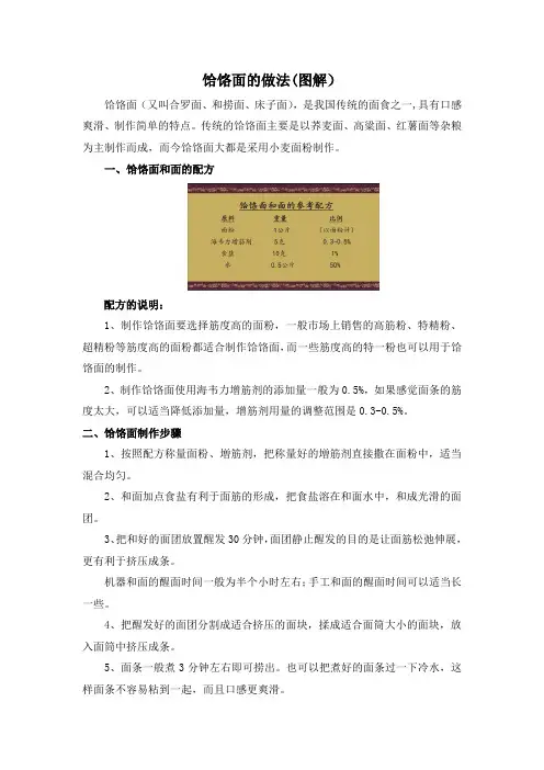饸烙面的做法(图解)