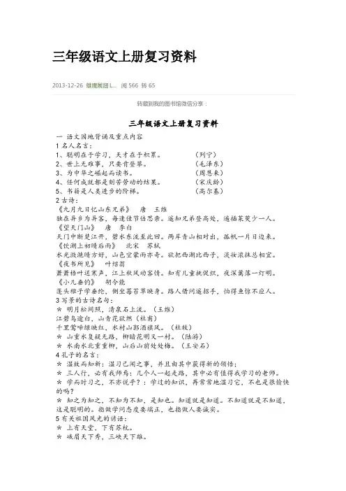 小学三年级语文阅读训练试题及答案