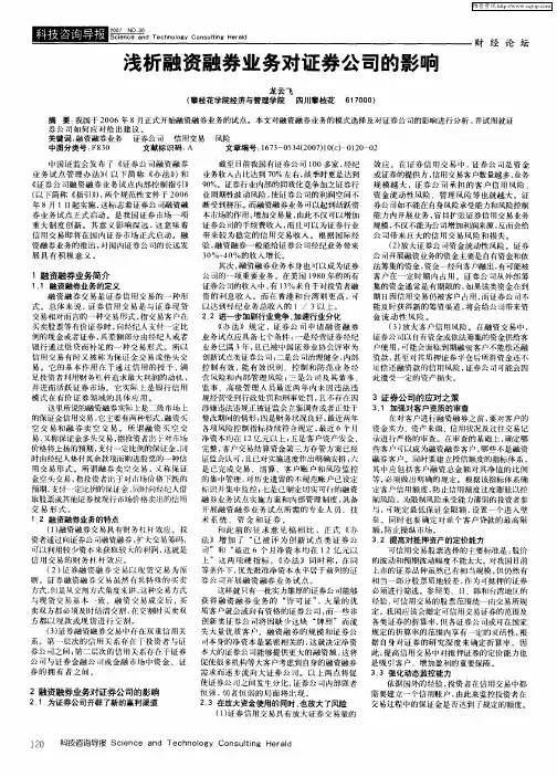 浅析融资融券业务对证券公司的影响