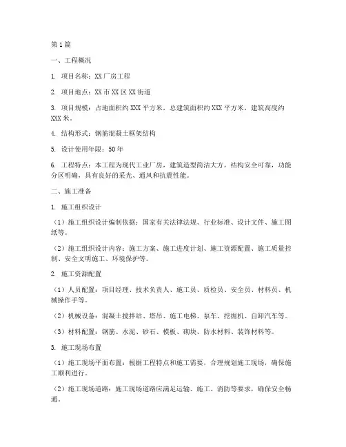 厂房工程施工技术方案(3篇)