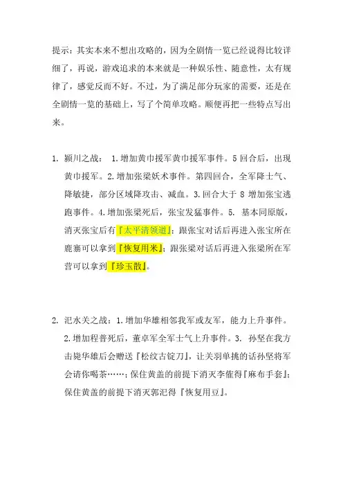 曹操传(威力加强版)暗夜公爵版详细攻略