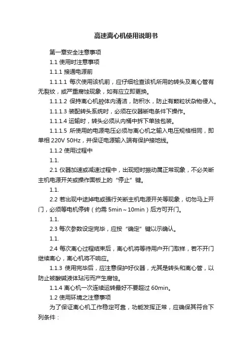高速离心机使用说明书