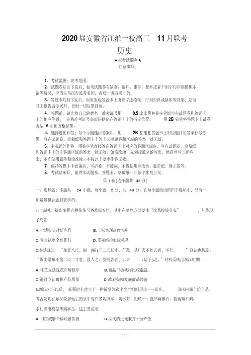 2020届安徽省江淮十校高三11月联考历史.pdf