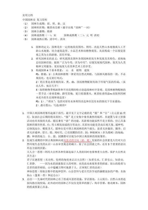 中国园林史-复习资料