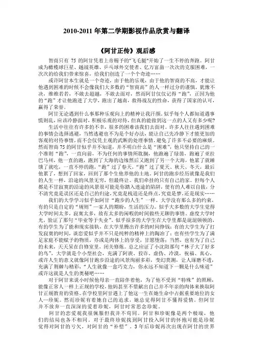 《阿甘正传》观后感 2
