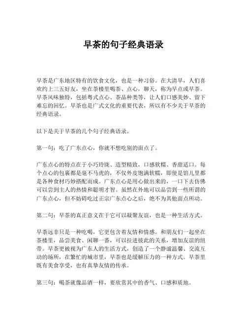 早茶的句子经典语录