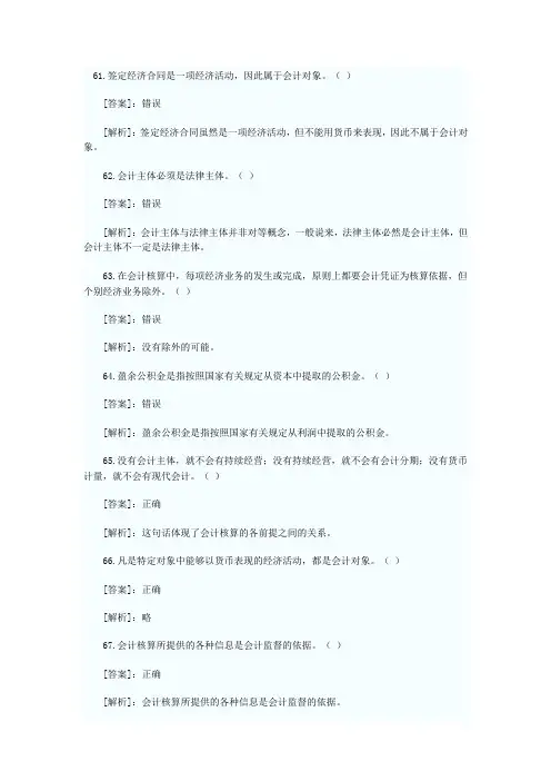 2011年会计从业资格考试会计基础精选试题及答案4
