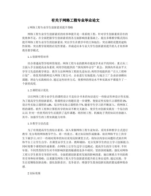 有关于网络工程专业毕业论文