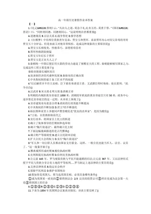 高一年级历史暑假作业本答案