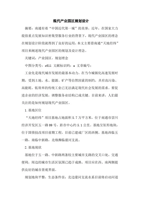 现代产业园区规划设计