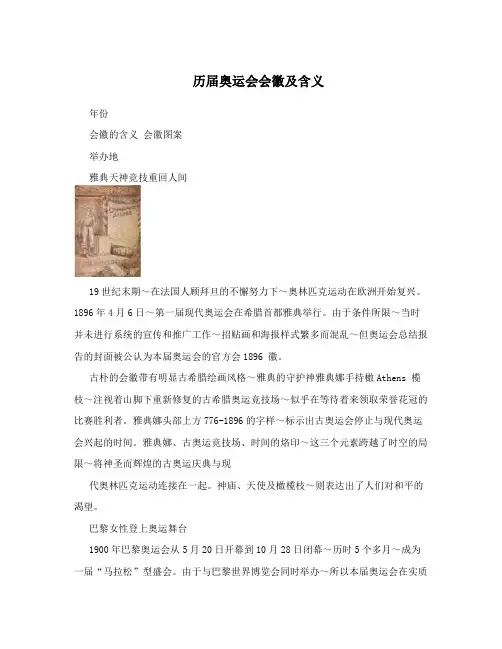历届奥运会会徽及含义