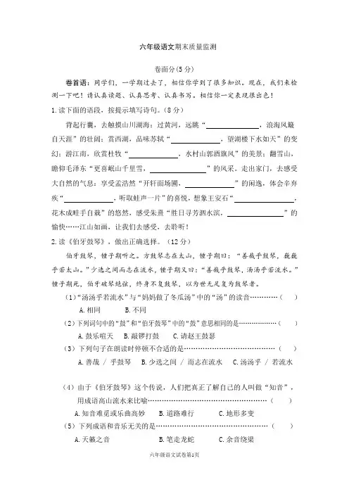 2020-2021学年人教部编版六年级上册语文期末质量监测试卷(有答案)