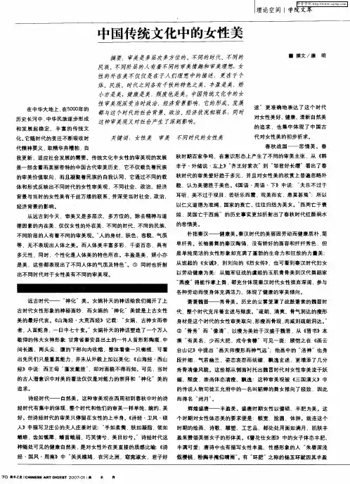 中国传统文化中的女性美
