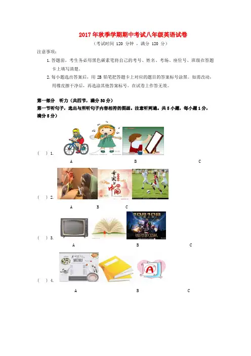 学年八年级英语上学期期中试题 人教新目标版(7)