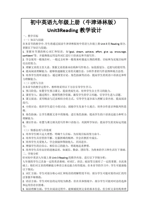 初中英语九年级上册(牛津译林版)Unit3Reading教学设计