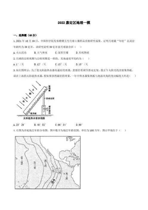 2021-2022学年上海市嘉定区高三一模地理试题