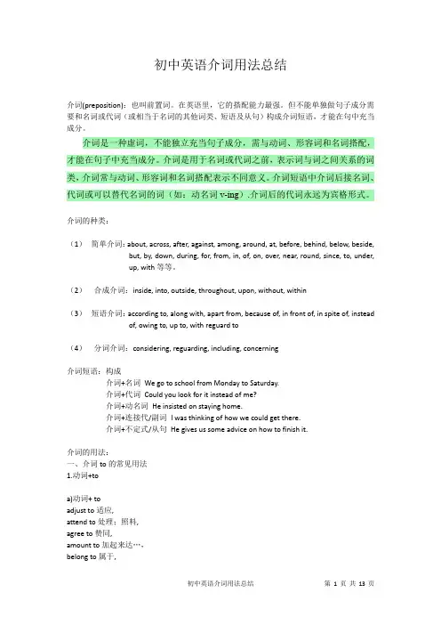 (完整版)初中英语介词用法总结