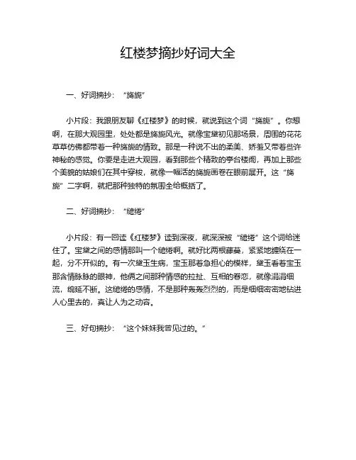 红楼梦摘抄好词大全