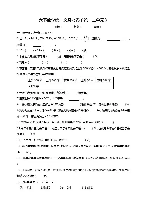 2018-2019学年度六年级数学第一次月考试卷  (2)