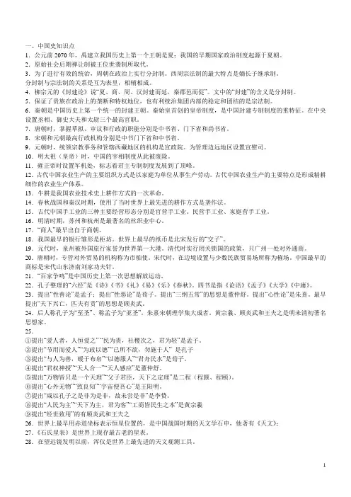 常识 公务员