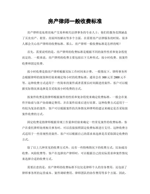 房产律师一般收费标准