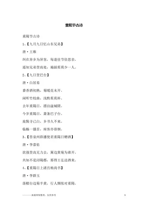 重阳节古诗