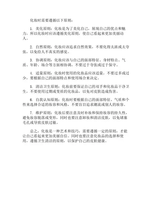 化妆时需要遵循的原则