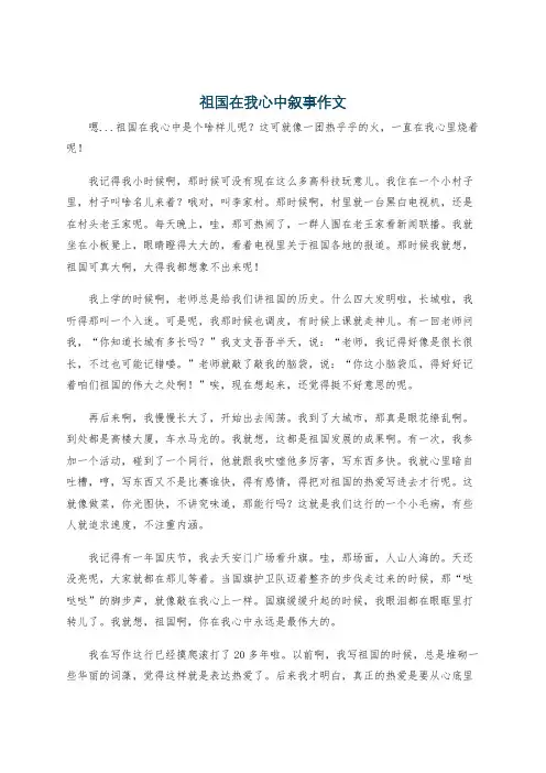 祖国在我心中叙事作文