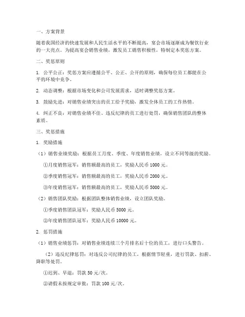 宴会销售奖惩方案