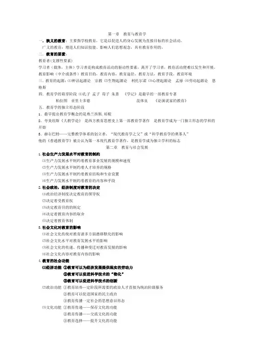 教育学期末考重点